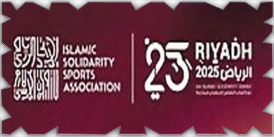 4500 متطوع في لجان دورة التضامن الإسلامي 