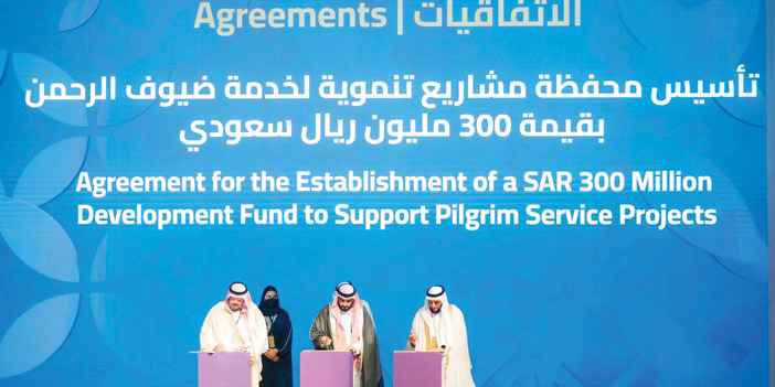 لتأسيس محفظة مشاريع تنموية لخدمة ضيوف الرحمن بـ«300» مليون ريال 