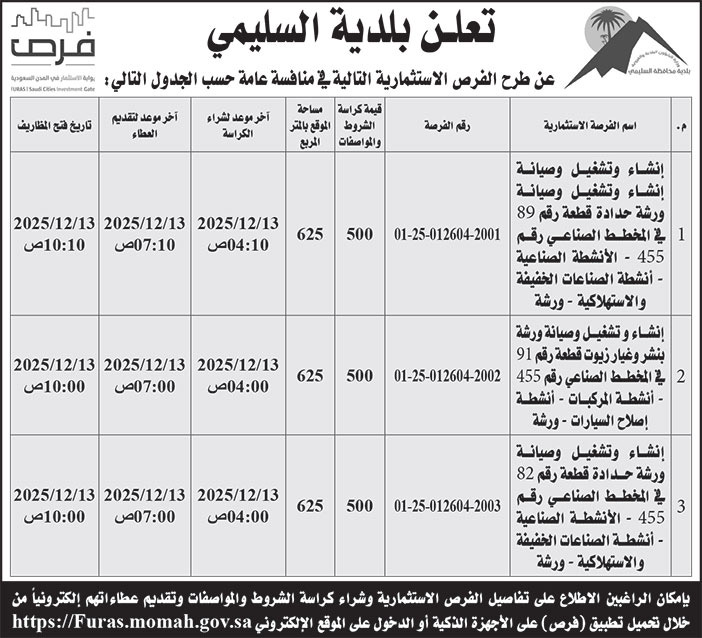 إعلان بلدية السليمي 
