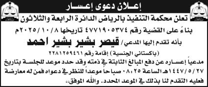 إعلان دعوى إعسار 