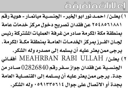 إعلانات متفرقة 