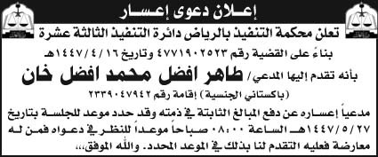 إعلان دعوى إعسار 