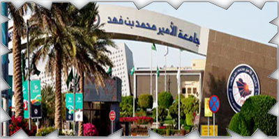 جامعة الأمير محمد بن فهد تحتفل بتخريج 476  من طالباتها 