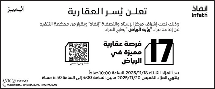 إعلان يسر العقارية 