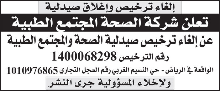 إعلان شركة الصحة المجتمع الطبية 