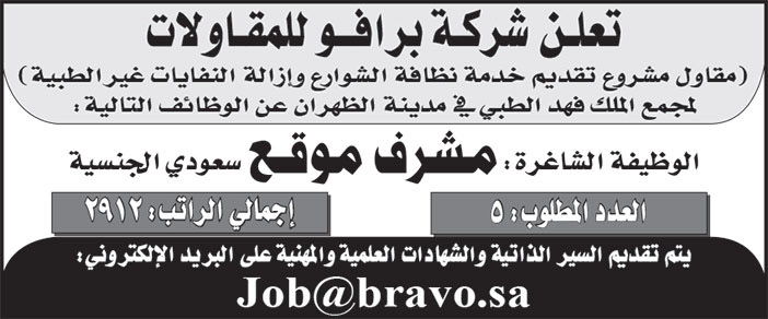 إعلان شركة برافو للمقاولات 