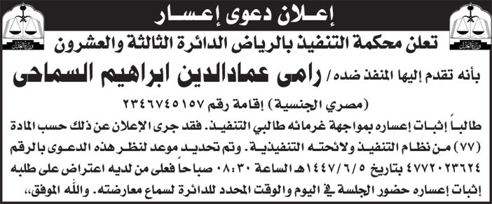 إعلان دعوى إعسار 