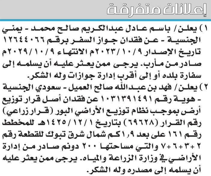 إعلانات متفرقة 