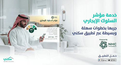 لتعزيز الشفافية ورفع كفاءة السوق العقاري 