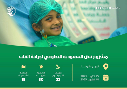 مشروع نبض السعودية التطوعي لجراحة القلب 