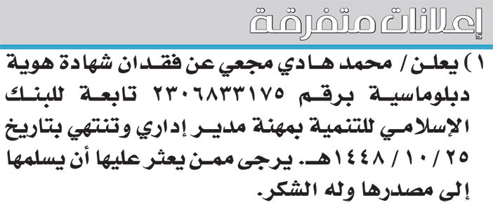 إعلانات متفرقة 