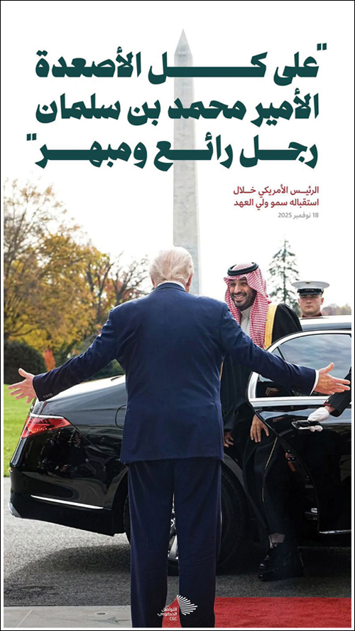 الأمير محمد بن سلمان.. قائد «قوة المستقبل» 