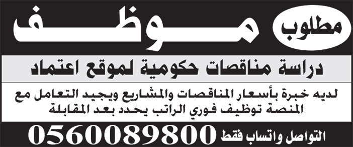 إعلان وظائف لموقع اعتماد 