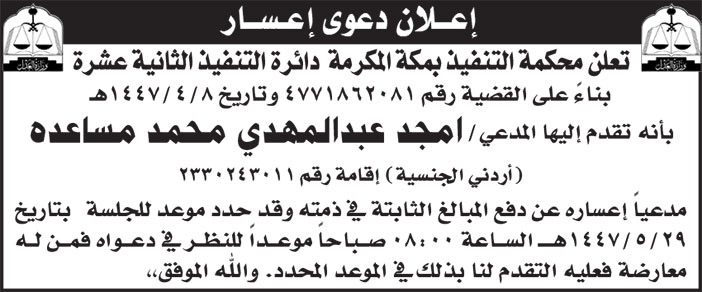 إعلان دعوى إعسار/ امجد عبدالمهدي محمد مساعده 