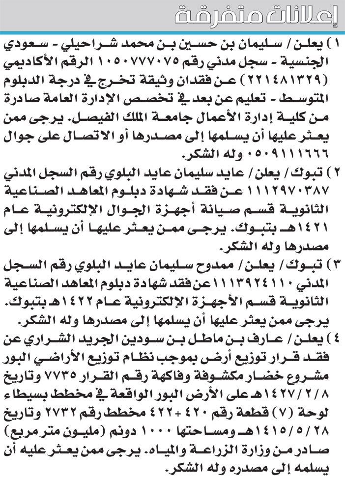 إعلانات متفرقة 