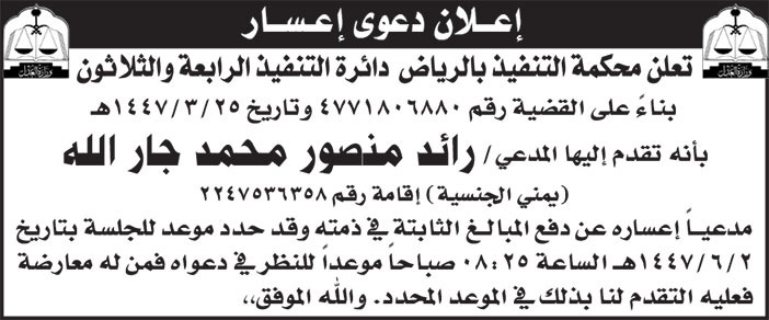 إعلان دعوى إعسار 