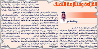 القراءة ومتلازمة التملك 