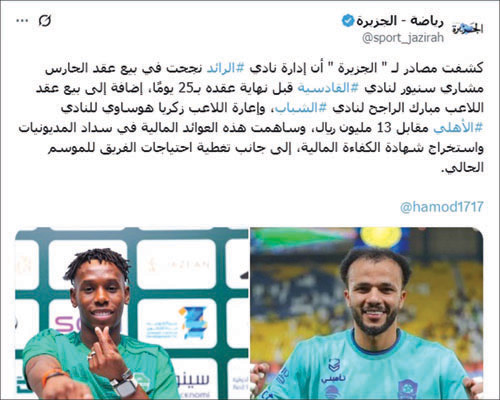 صورة من تغريدة «الجزيرة»