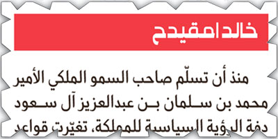 محمد بن سلمان.. صانع التوازن الجديد بين دمشق وواشنطن 