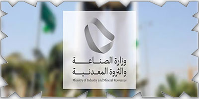 إعلان تفاصيل برنامج النسخة الخامسة من مؤتمر التعدين الدولي 