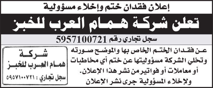 إعلان فقد ختم وإخلاء مسؤولية 