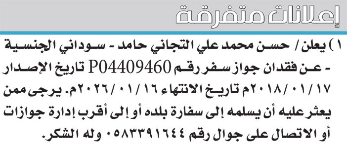 إعلانات متفرقة 