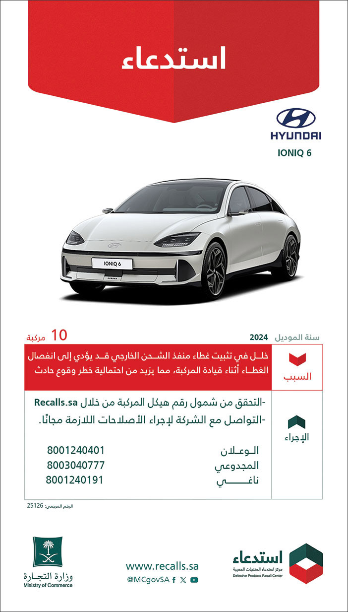 إعلان استدعاء سيارات 