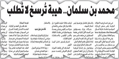 محمد بن سلمان.. هيبة تُرسخ لا تُطلب 