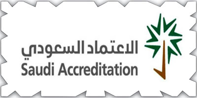 «الاعتماد السعودي» ينظّم اللقاء السنوي لجهات تقويم المطابقة 2025 