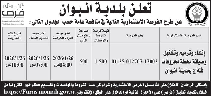 إعلان بلدية انبوان 