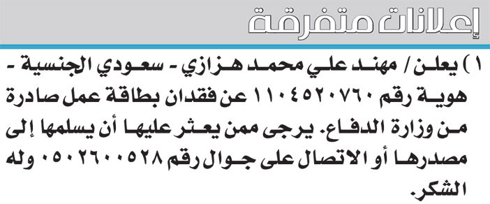 إعلانات متفرقة 