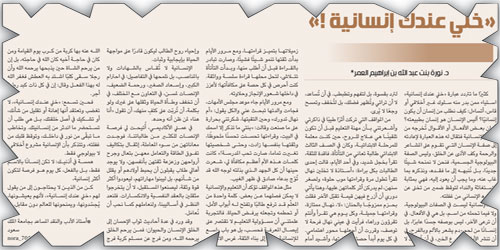 «خلي عندك إنسانية !» 