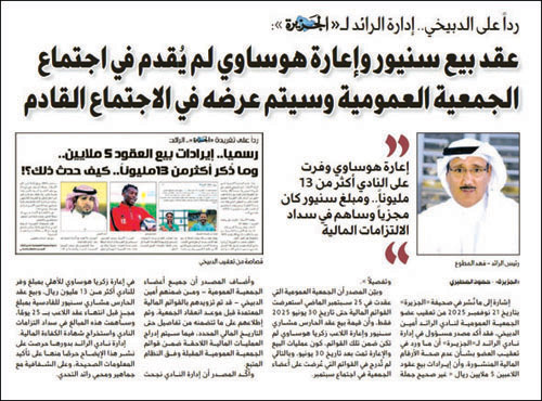 صورة من رد إدارة الرائد على الأستاذ أمين الدبيخي