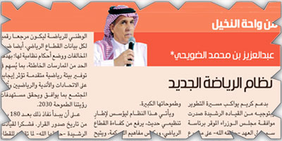 نظام الرياضة الجديد 