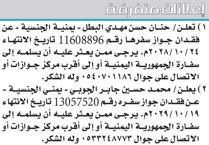 إعلانات متفرقة 