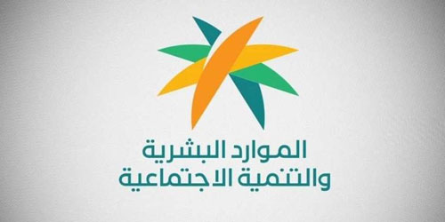 «الموارد البشرية»: أنماط العمل الحديثة رافدٌ رئيسٌ في تمكين المرأة 