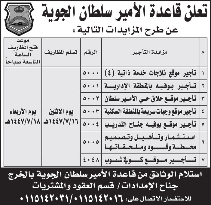 إعلان قاعدة الأمير سلطان الجوية 
