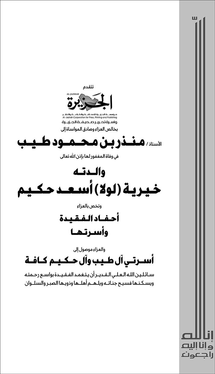 إعلان تعزية 