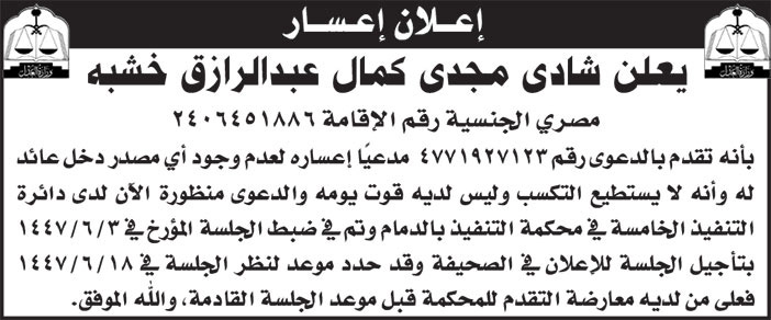 إعلان إعسار 