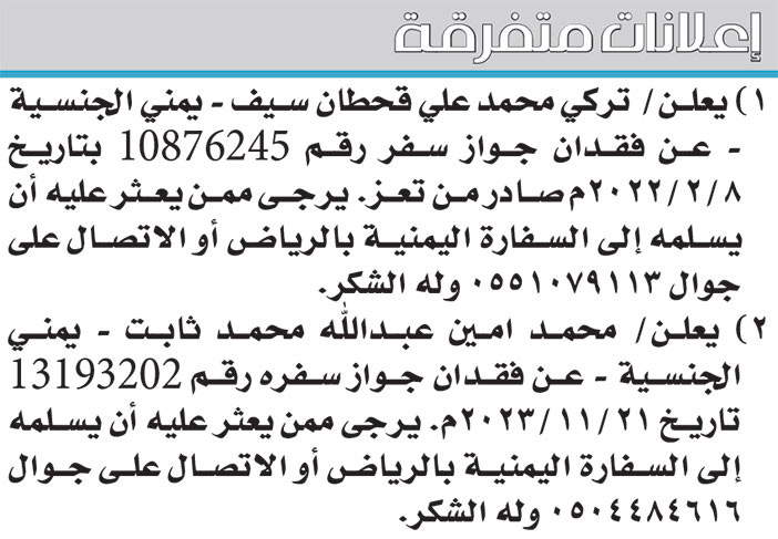 إعلانات متفرقة 