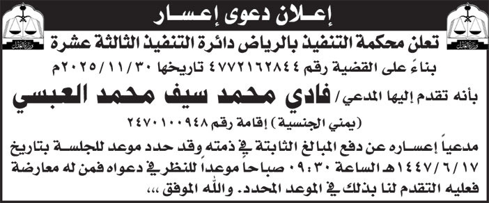 إعلان دعوى إعسار 