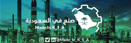 الرياض تستعد لانطلاق النسخة الثالثة من معرض «صنع في السعودية» 