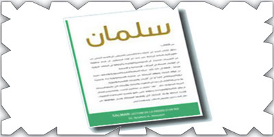 صدور كتاب «قراءة في فكر ملك» باللغات العربية والإنجليزية والفرنسية.. للدكتور إبراهيم المطرف 