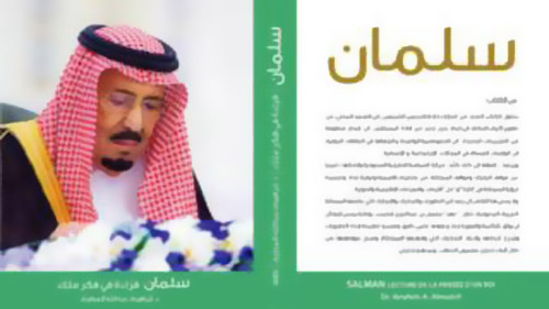 صدور كتاب «قراءة في فكر ملك» باللغات العربية والإنجليزية والفرنسية.. للدكتور إبراهيم المطرف 