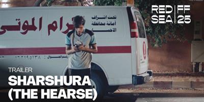 هيئة الأفلام تشارك في مهرجان البحر الأحمر السينمائي 