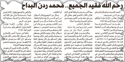 رحم الله فقيد الجميع.. محمد ردن البداح 