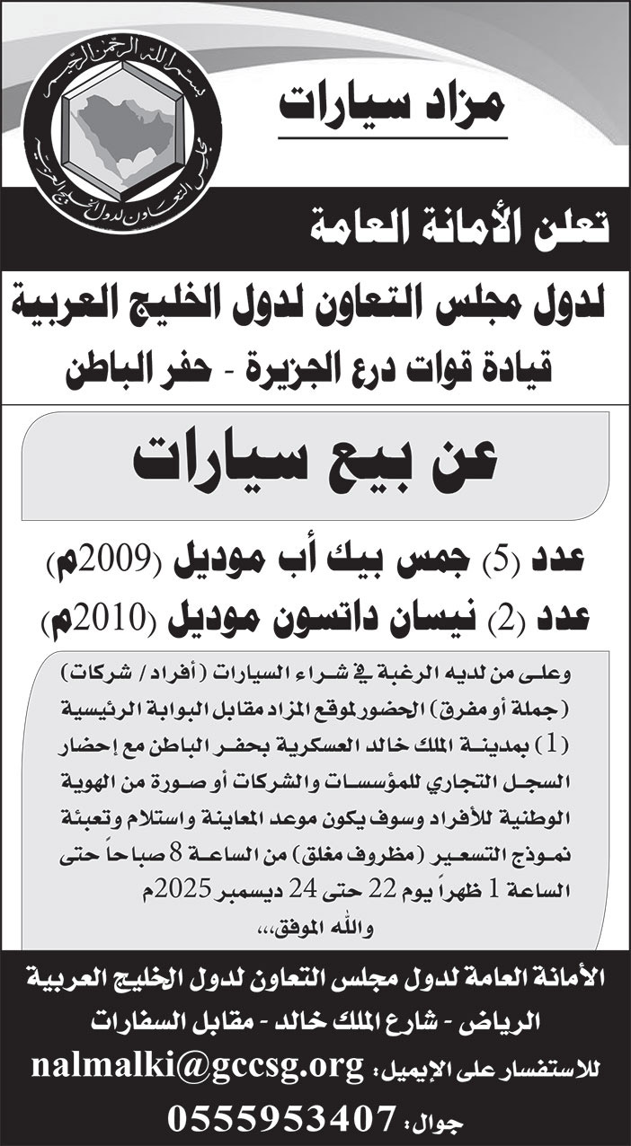 إعلان الأمانة العامة لدول مجلس التعاون لدول الخليج العربية 