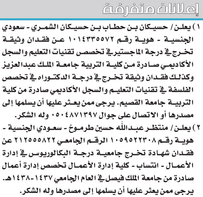 إعلانات متفرقة 
