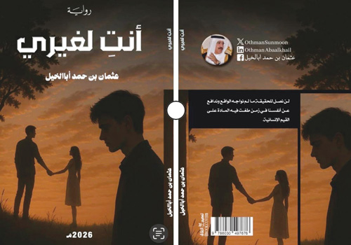  غلاف أنت لغيري