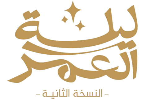 في إطار المسؤولية الاجتماعية لموسم الرياض 2025 